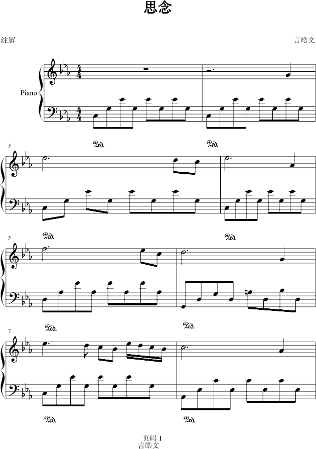 2分26秒的思念钢琴曲谱（图1）