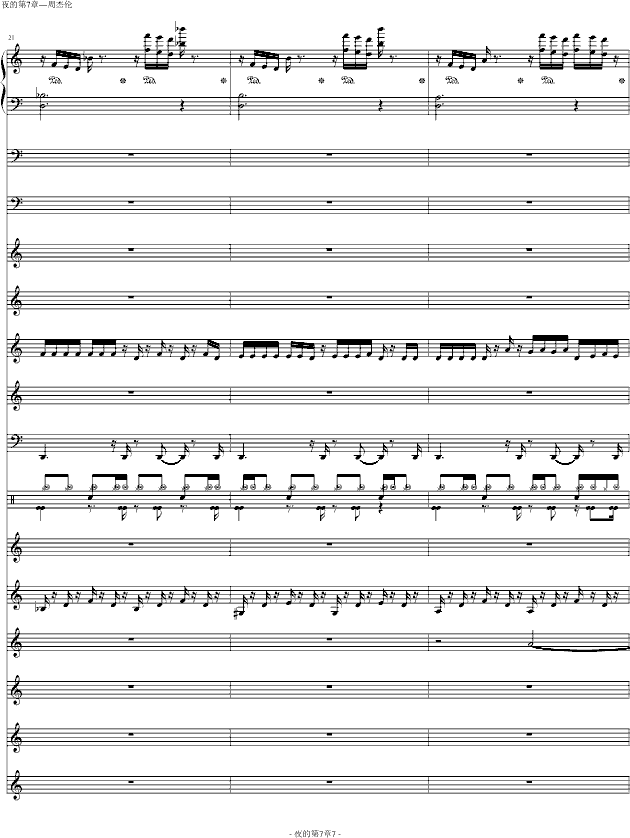 夜的第七章(标准版)钢琴曲谱（图7）