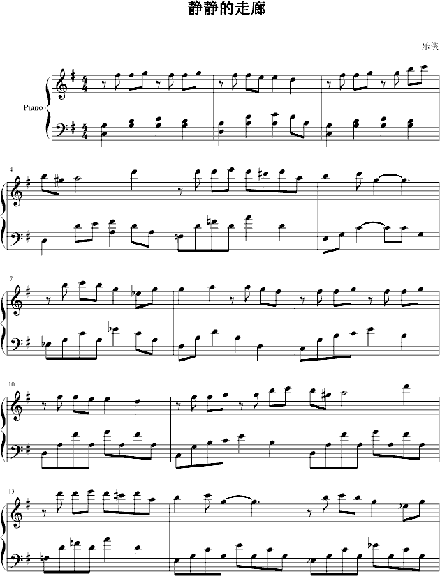 静静的走廊钢琴曲谱（图1）