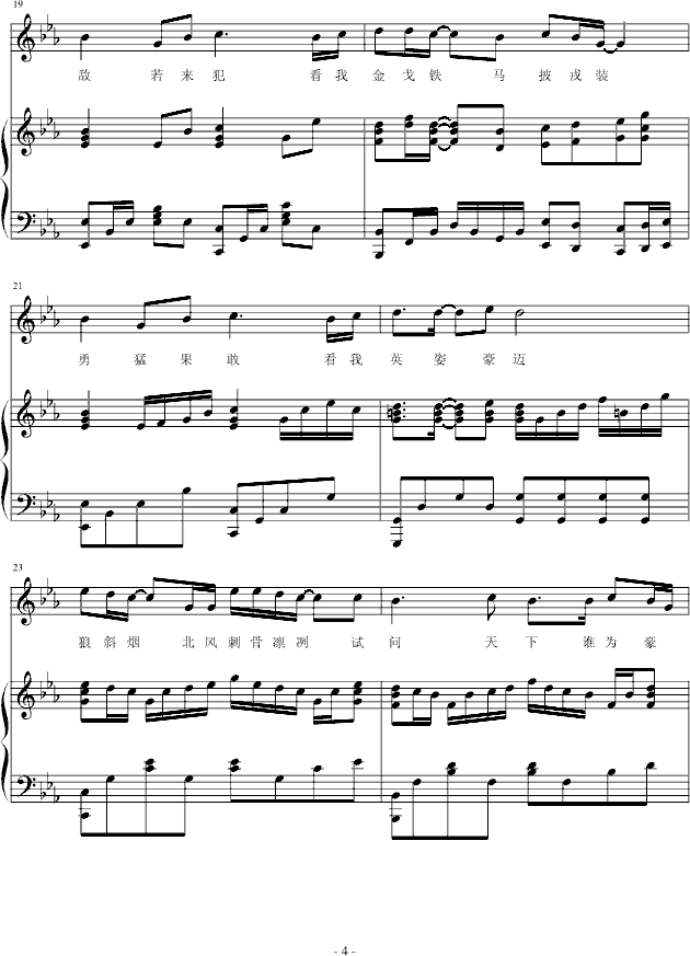 烽火劫钢琴曲谱（图4）