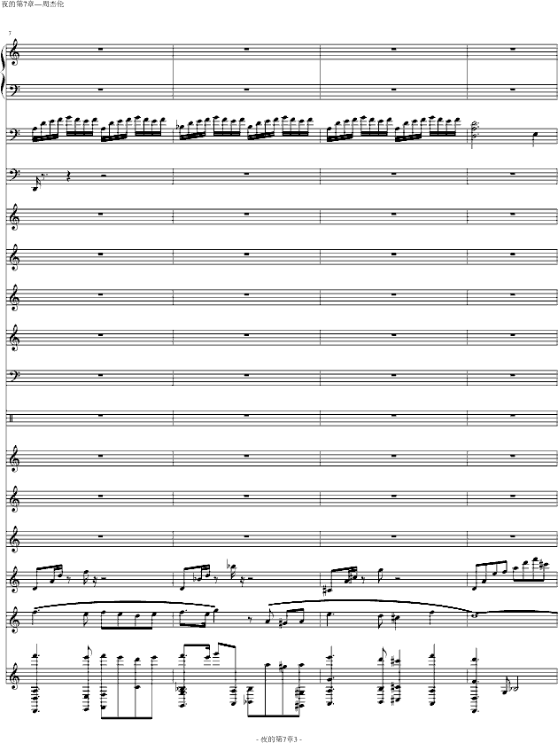 夜的第七章(标准版)钢琴曲谱（图3）