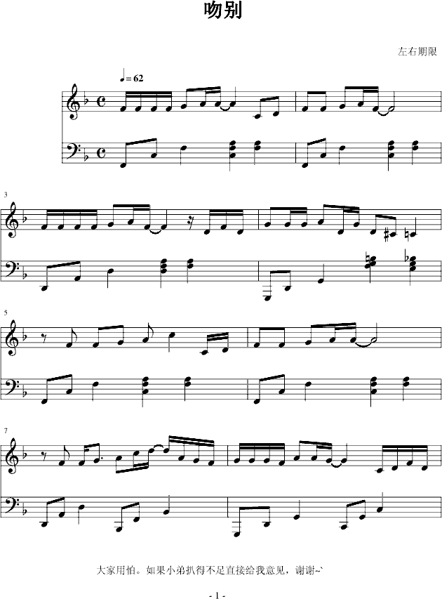 吻别-(正式原调版)钢琴曲谱（图1）