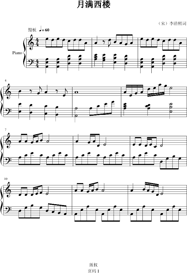 月满西楼钢琴曲谱（图1）