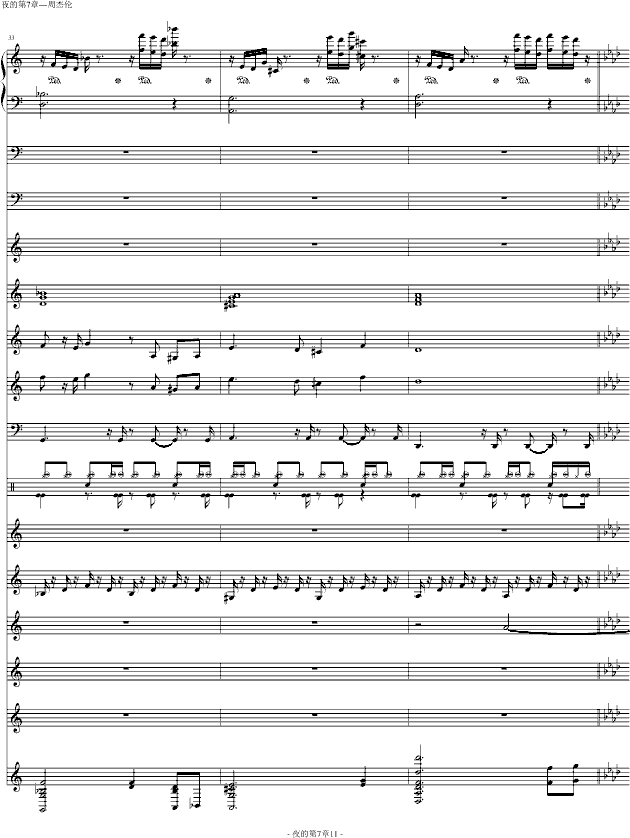 夜的第七章(标准版)钢琴曲谱（图11）
