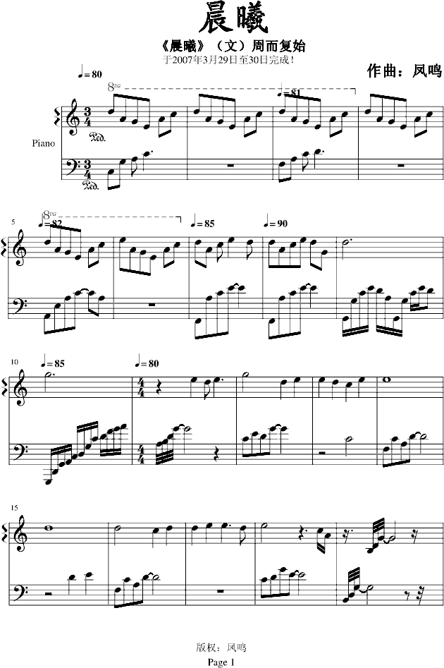 晨曦钢琴曲谱（图1）