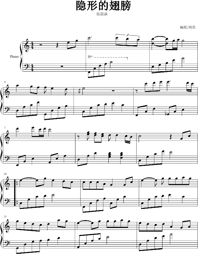 隐形的翅膀-C大调钢琴曲谱（图1）