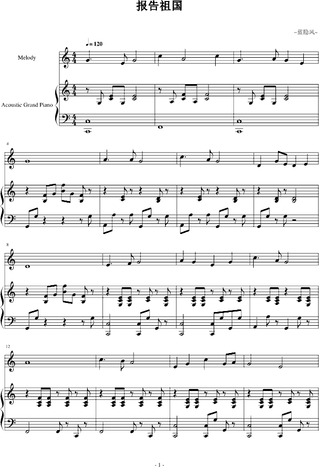报告祖国钢琴曲谱（图1）