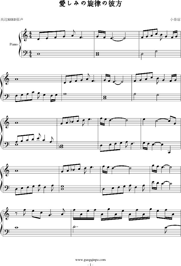 高达SEED原声--愛しみの旋律の彼方-钢琴版钢琴曲谱（图1）