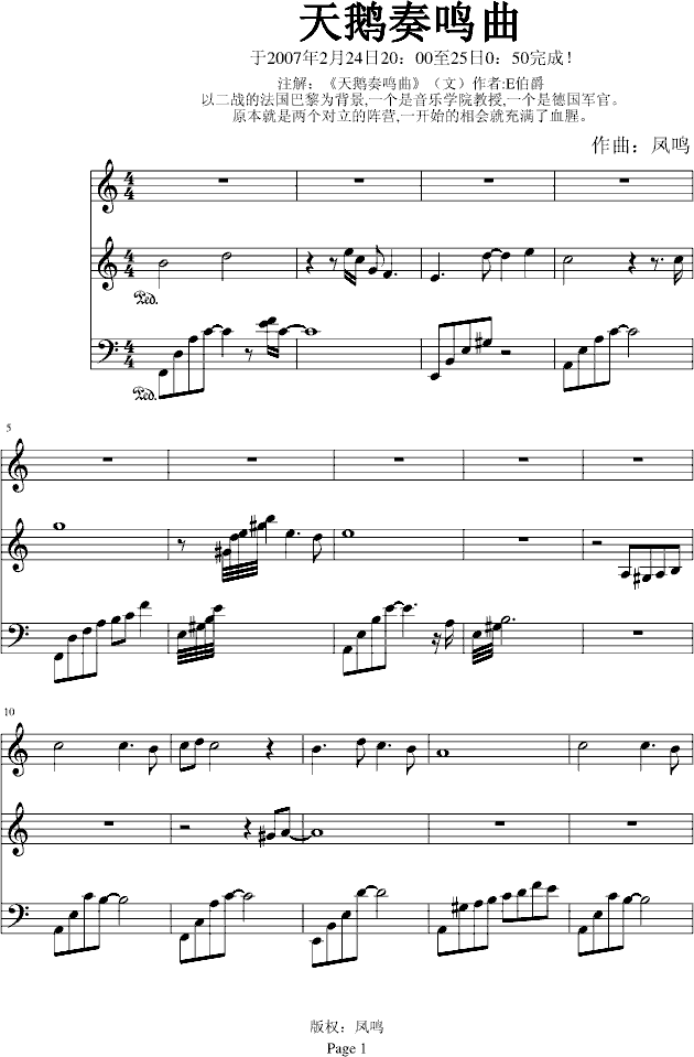 天鹅奏鸣曲钢琴曲谱（图1）