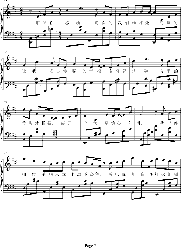 K歌之王钢琴曲谱（图2）