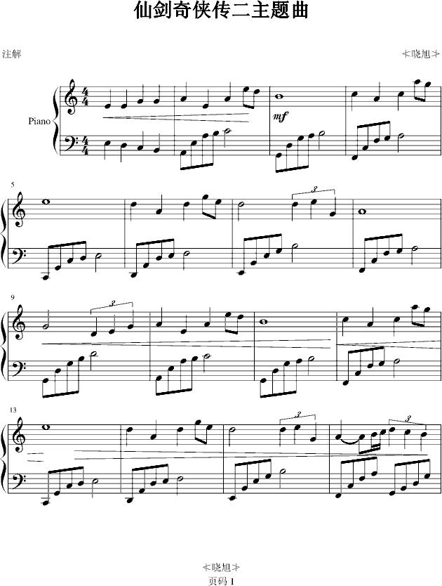 仙剑奇侠传2-主题曲钢琴曲谱（图1）