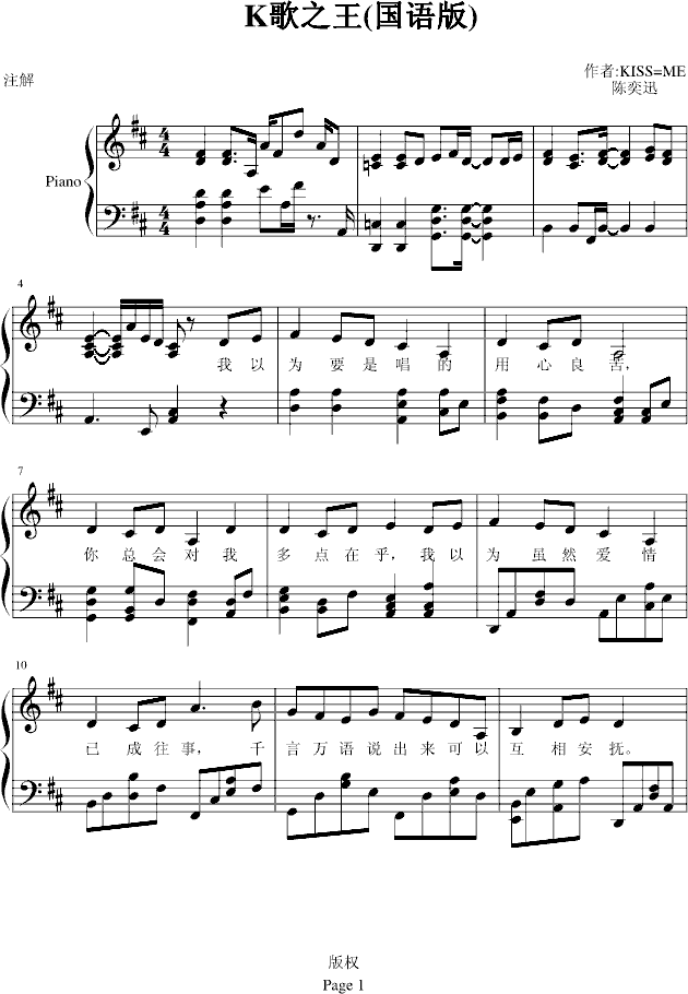 K歌之王钢琴曲谱（图1）