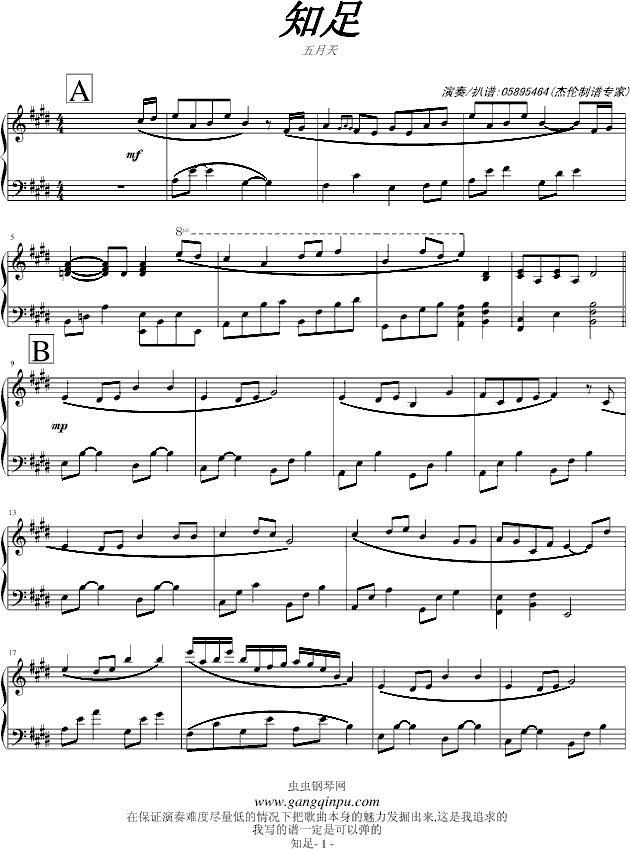 知足-纯正钢琴版钢琴曲谱（图1）