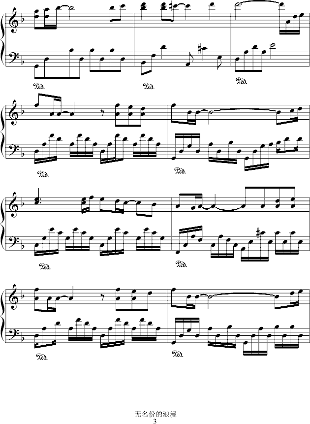 无名份的浪漫钢琴曲谱（图3）