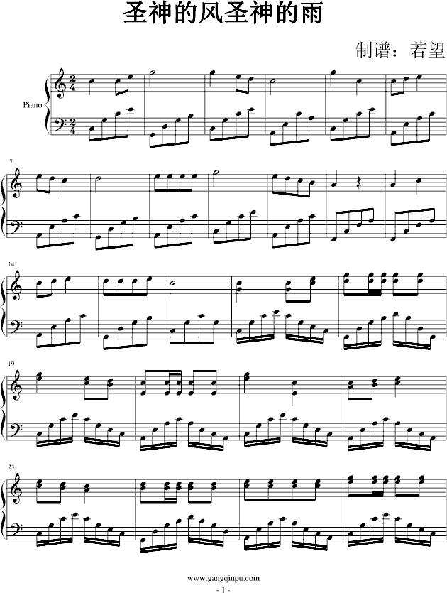 圣神的风圣神的雨钢琴曲谱（图1）