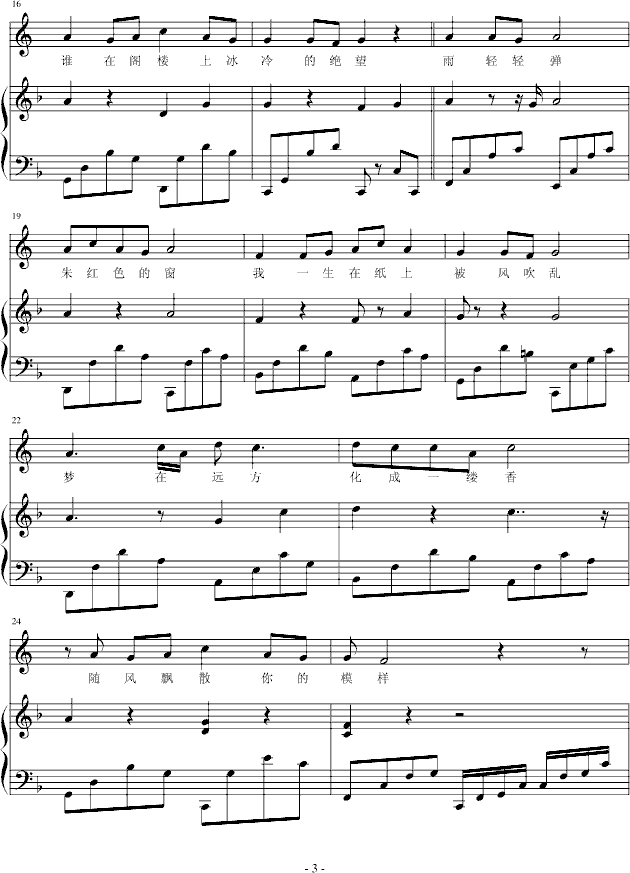 菊花台-(弹唱)钢琴曲谱（图3）