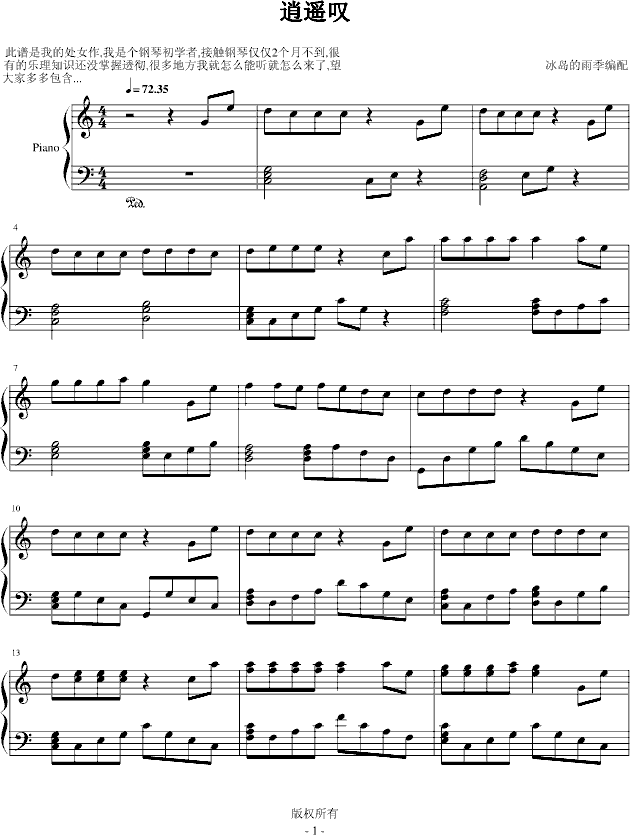 逍遥叹-冰岛的雨季钢琴曲谱（图1）