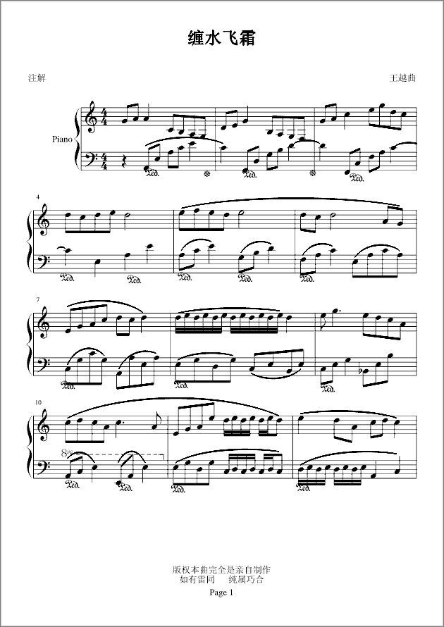 缠水柔霜钢琴曲谱（图1）