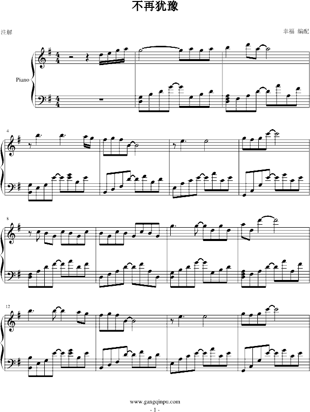 不再犹豫钢琴曲谱（图1）