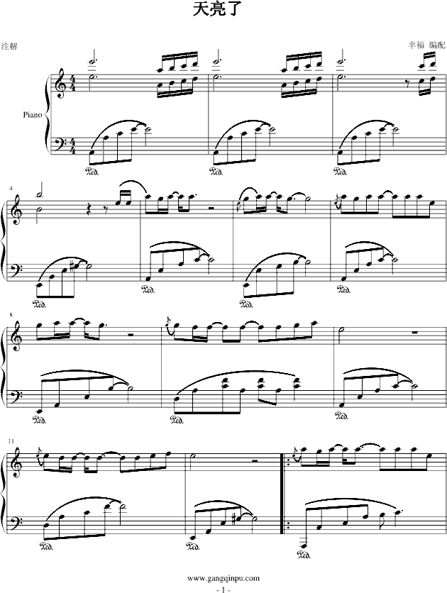 天亮了-幸福版钢琴曲谱（图1）