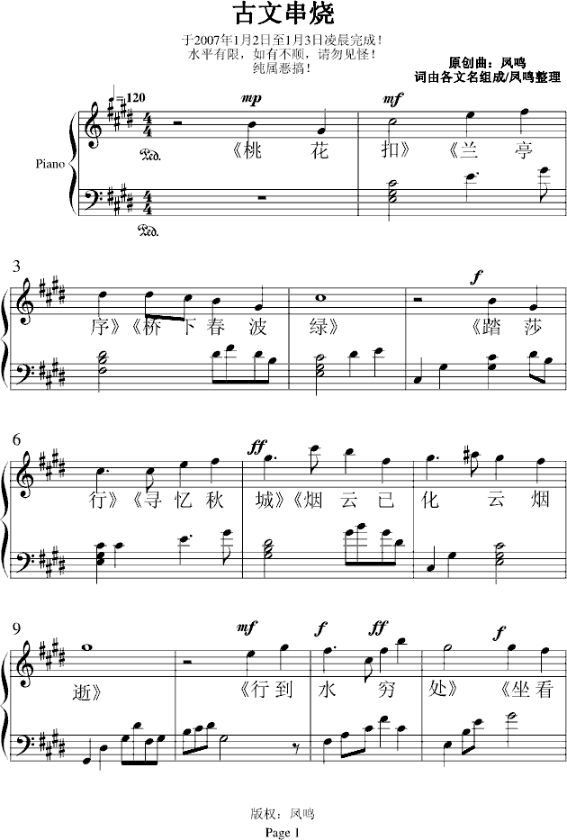 古文串烧钢琴曲谱（图1）