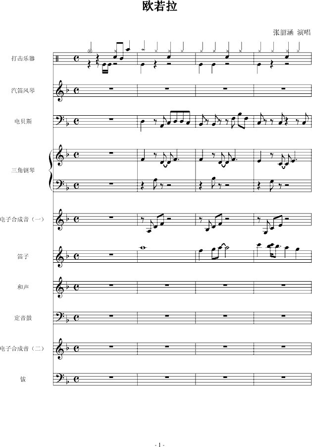 欧若拉-总谱钢琴曲谱（图1）