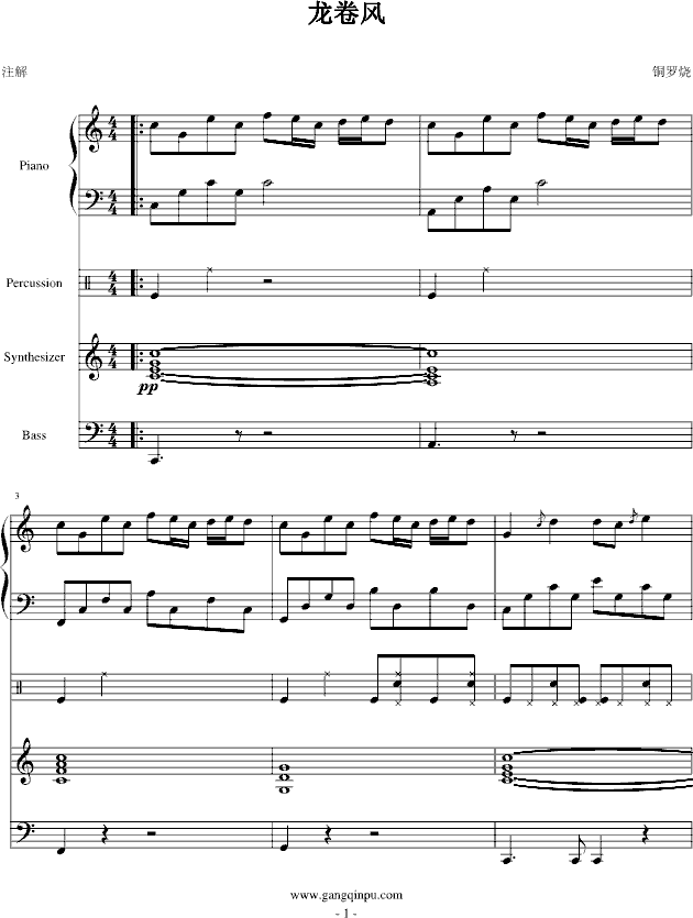 龙卷风-铜罗烧版钢琴曲谱（图1）