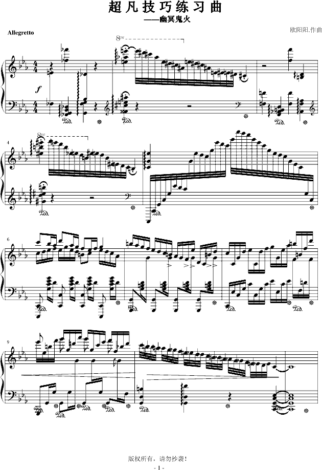 鬼火钢琴曲谱（图1）