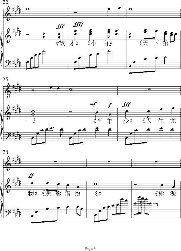 古文串烧钢琴曲谱（图3）