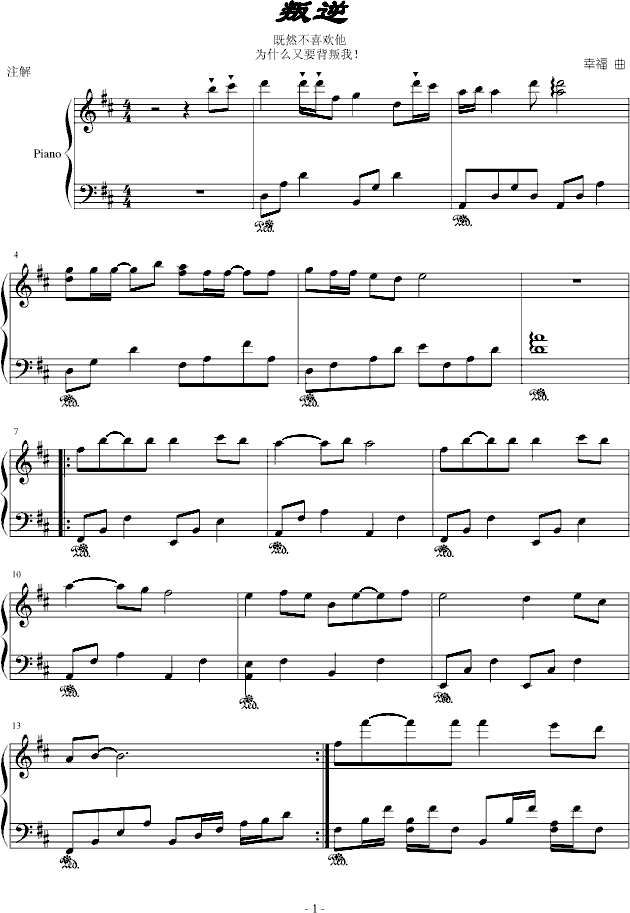 叛逆钢琴曲谱（图1）