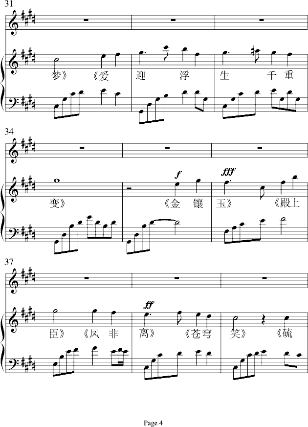 古文串烧钢琴曲谱（图4）
