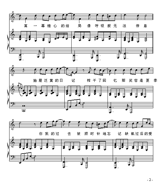 退后-弹唱巴特尔版钢琴曲谱（图2）