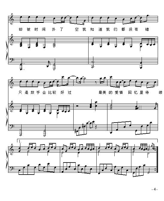 退后-弹唱巴特尔版钢琴曲谱（图4）