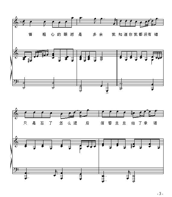 退后-弹唱巴特尔版钢琴曲谱（图3）