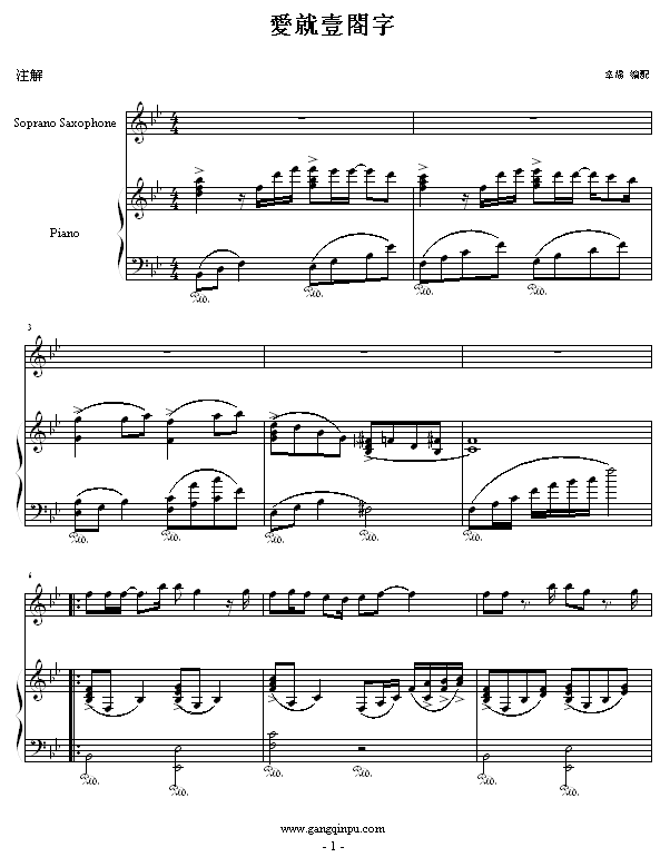 爱就一个字-弹唱版钢琴曲谱（图1）