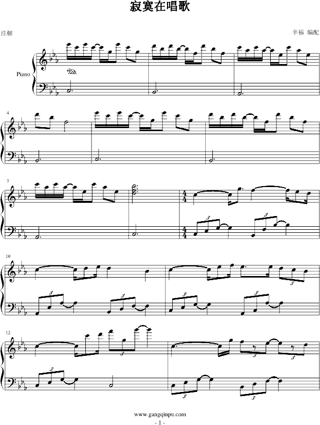寂寞在唱歌钢琴曲谱（图1）