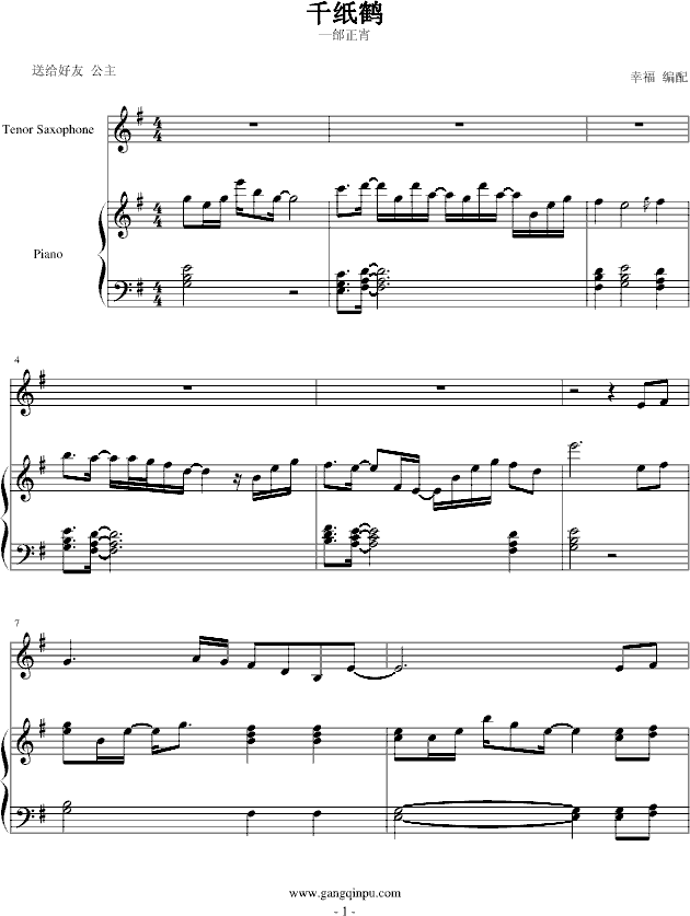 千纸鹤钢琴曲谱（图1）