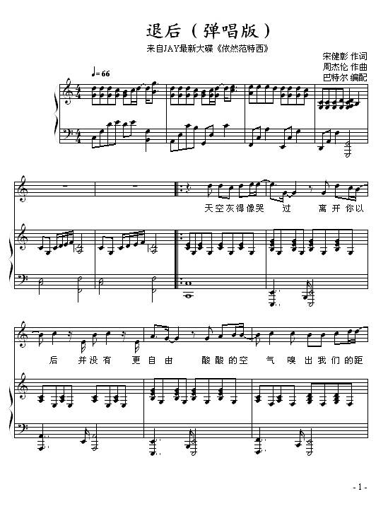 退后-弹唱巴特尔版钢琴曲谱（图1）