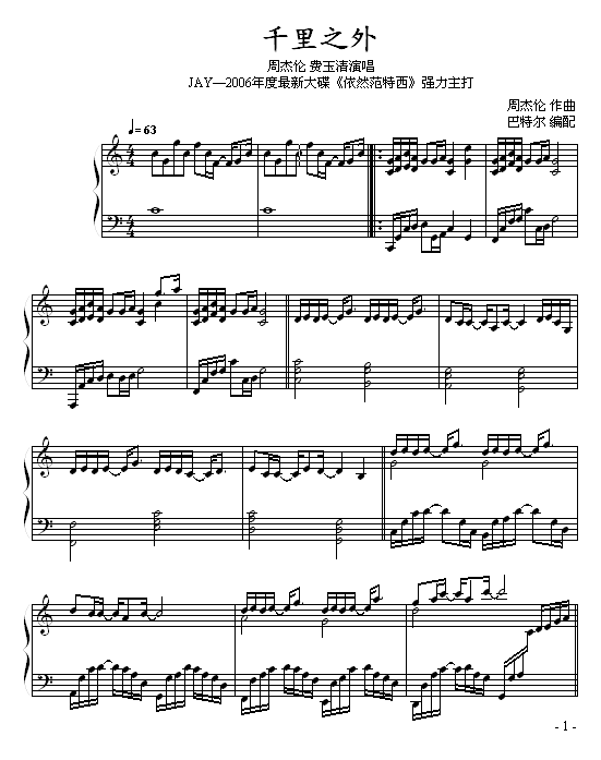 千里之外-（巴特尔版）钢琴曲谱（图1）
