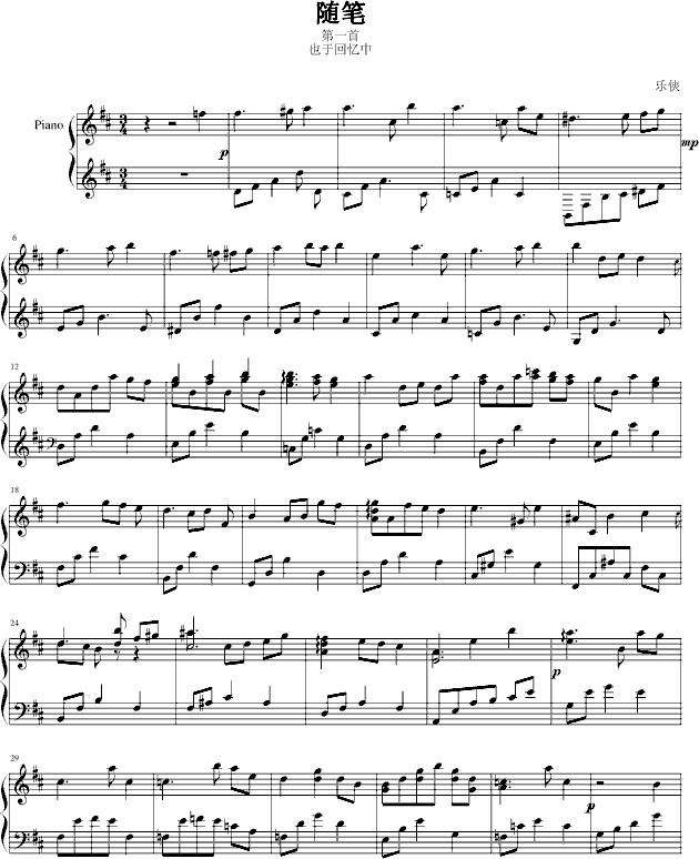 随笔钢琴曲谱（图1）