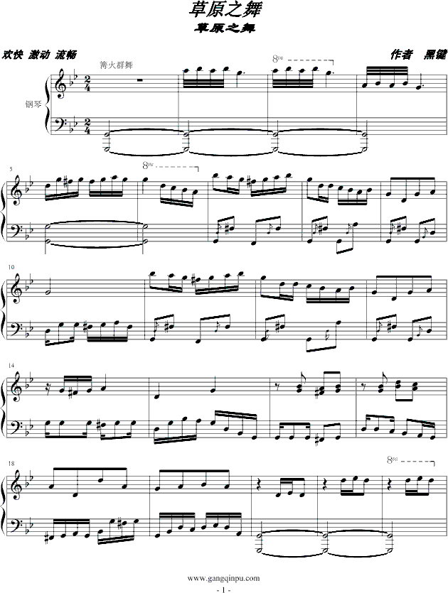 草原之舞钢琴曲谱（图1）