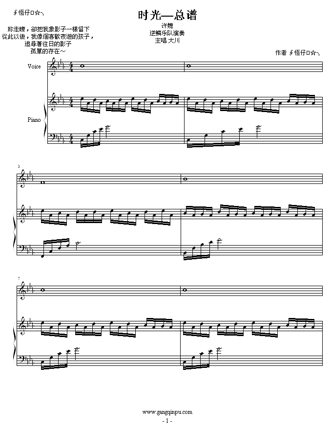 时光—总谱钢琴曲谱（图1）