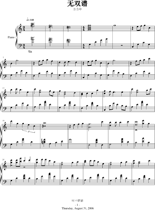 无双钢琴曲谱（图1）