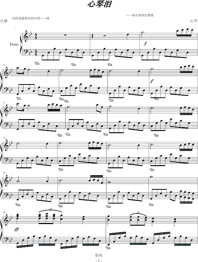 心琴泪钢琴曲谱（图1）