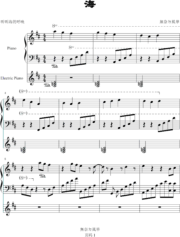 海钢琴曲谱（图1）
