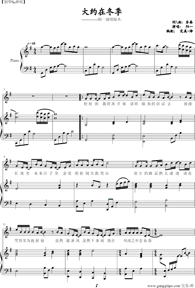 大约在冬季-钢琴弹唱版钢琴曲谱（图1）
