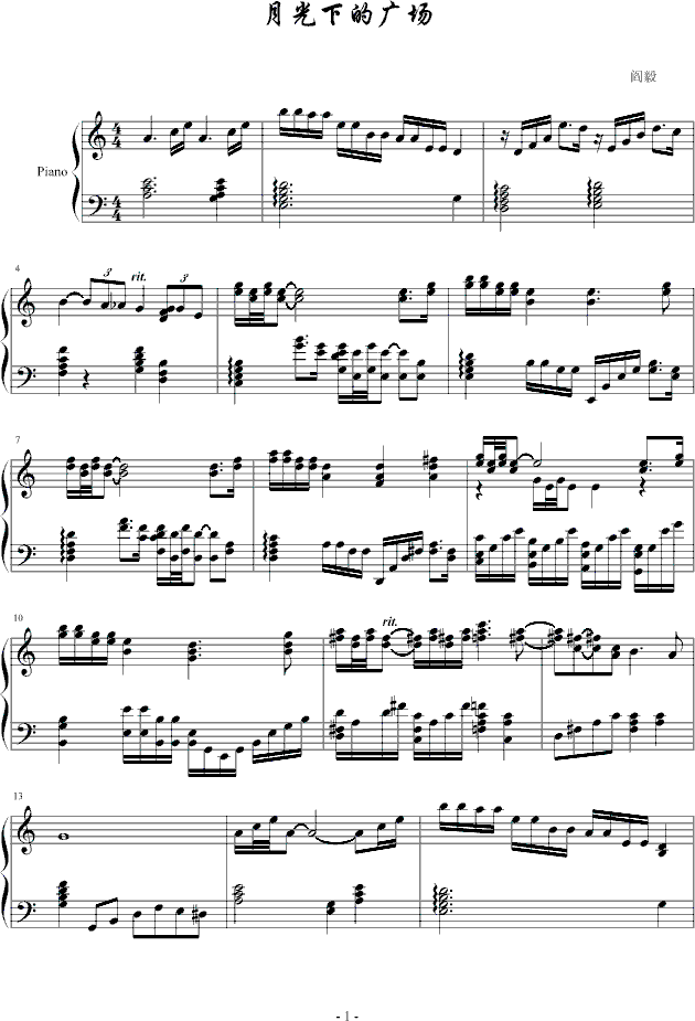 月光下的广场钢琴曲谱（图1）