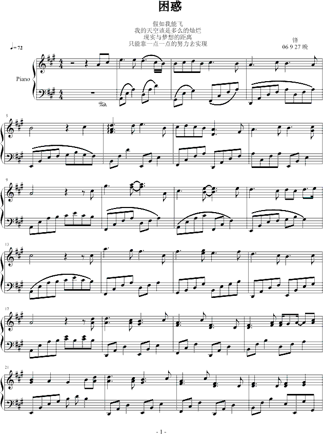 困惑钢琴曲谱（图1）