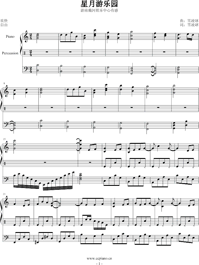 星月游乐园钢琴曲谱（图1）