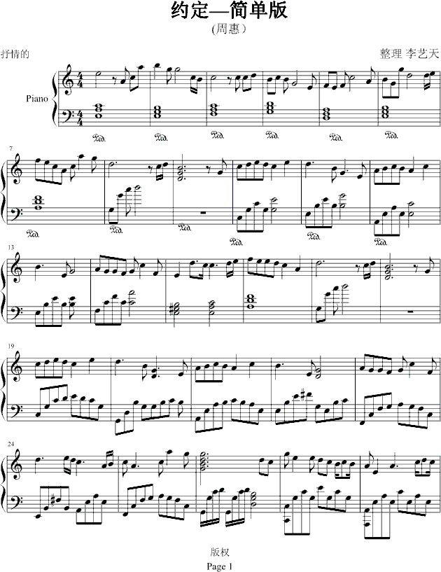 约定—简单版钢琴曲谱（图1）